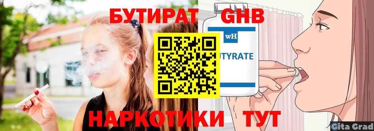 БУТИРАТ Butirat  Вход с VPN  Бутират  Миллерово 