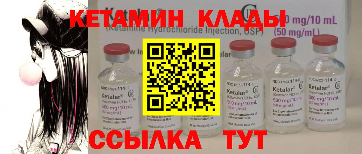 Миллерово  КЕТАМИН VHQ  Вход с VPN  Кетамин VHQ 