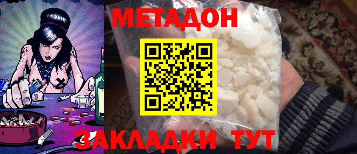 МЕТАДОН methadone Миллерово